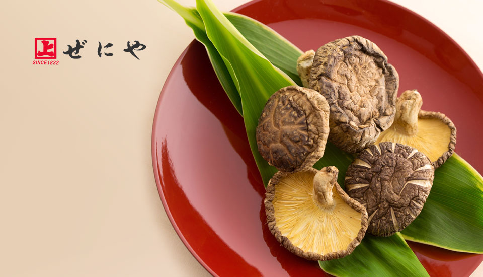 ぜにやおすすめの干し椎茸は日本産の原木栽培、無農薬、無添加、天日干し仕上げ